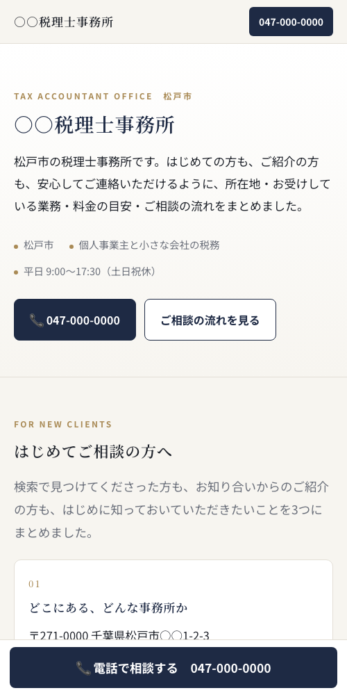 見本（スマホ表示）