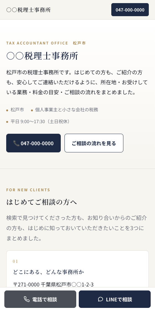 見本(スマホ表示)