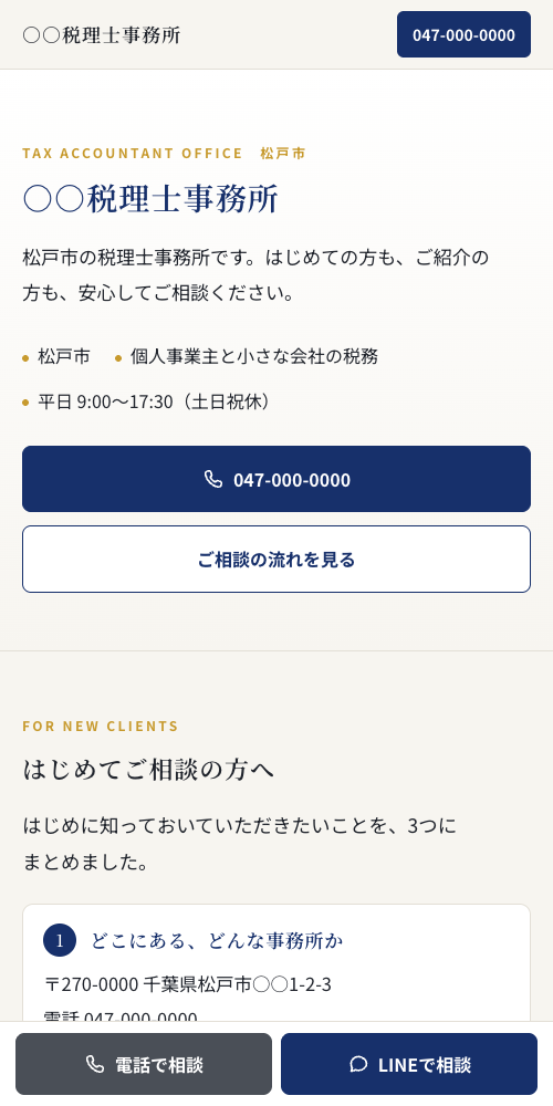 見本（スマホ表示）
